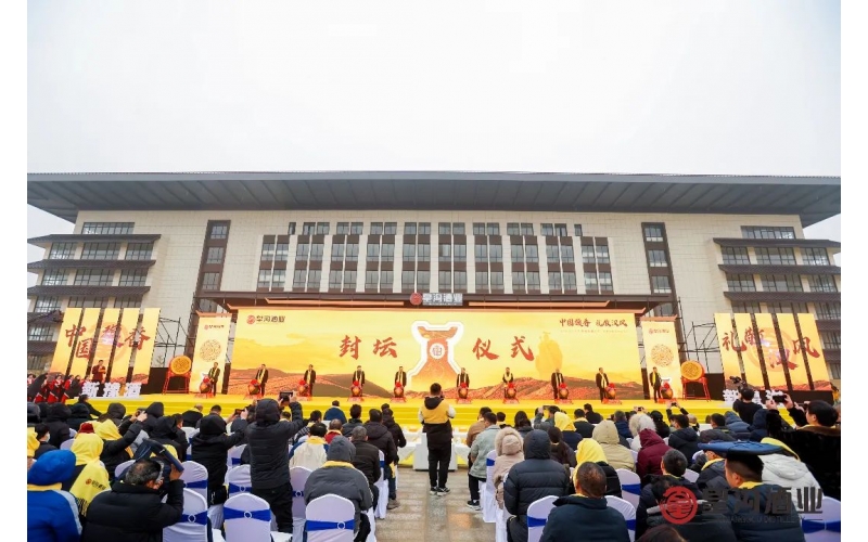 “2023皇沟馥香封坛大典暨第二届中国馥香酒文化节”精彩回顾